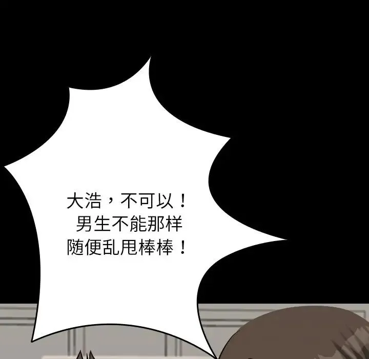 寄生教授家 - 第25话 - page 66