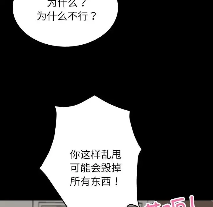 寄生教授家 - 第25话 - page 68