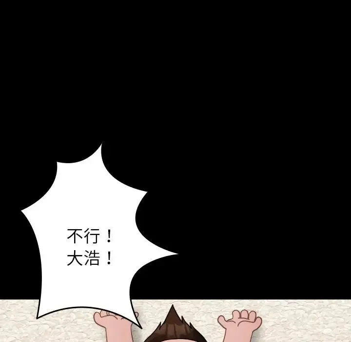 寄生教授家 - 第25话 - page 70