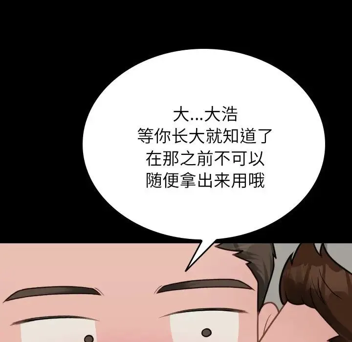 寄生教授家 - 第25话 - page 72