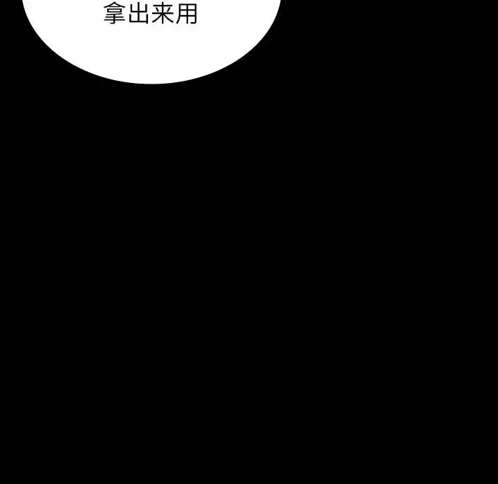 寄生教授家 - 第25话 - page 74