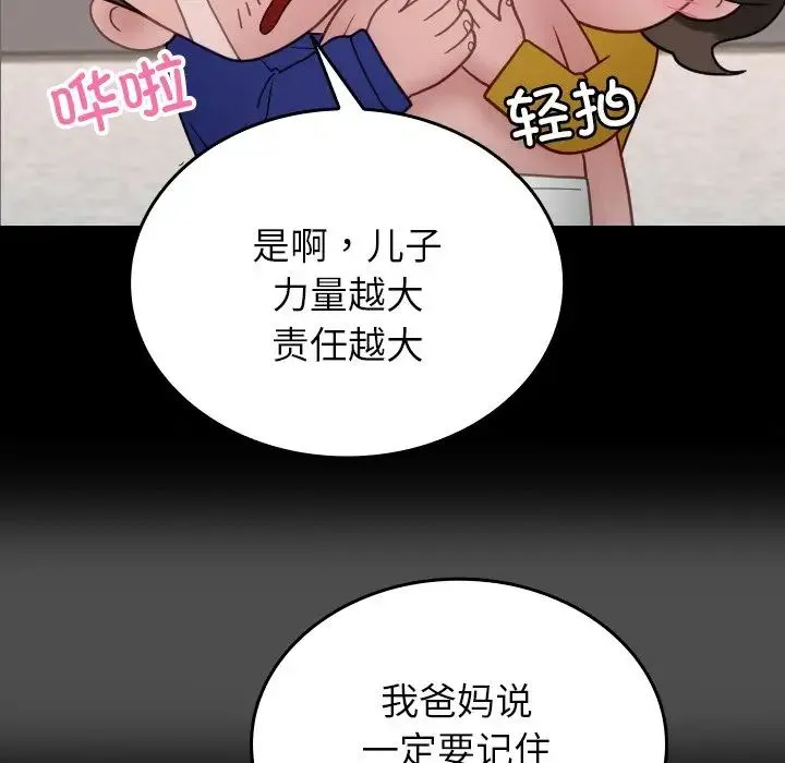 寄生教授家 - 第25话 - page 79