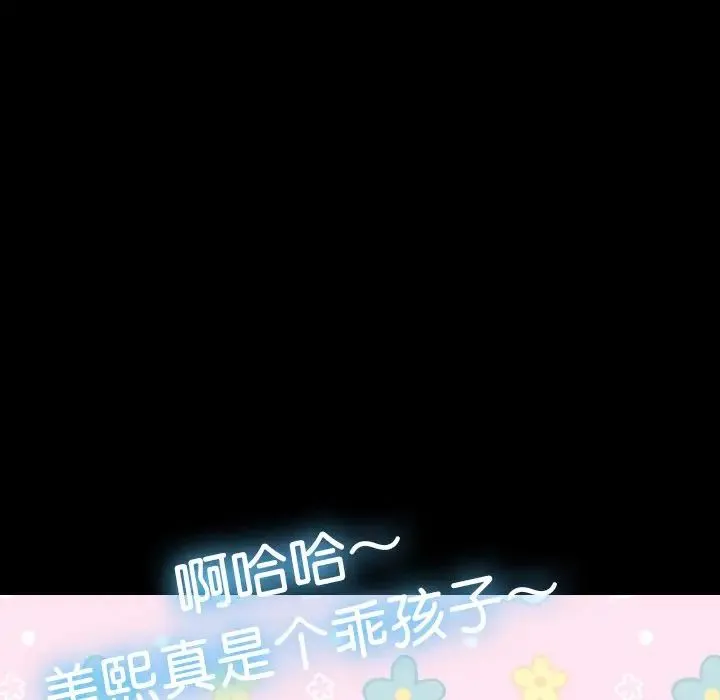 寄生教授家 - 第25话 - page 84