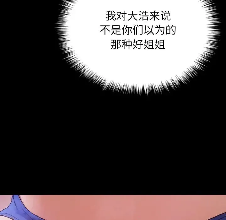 寄生教授家 - 第25话 - page 90