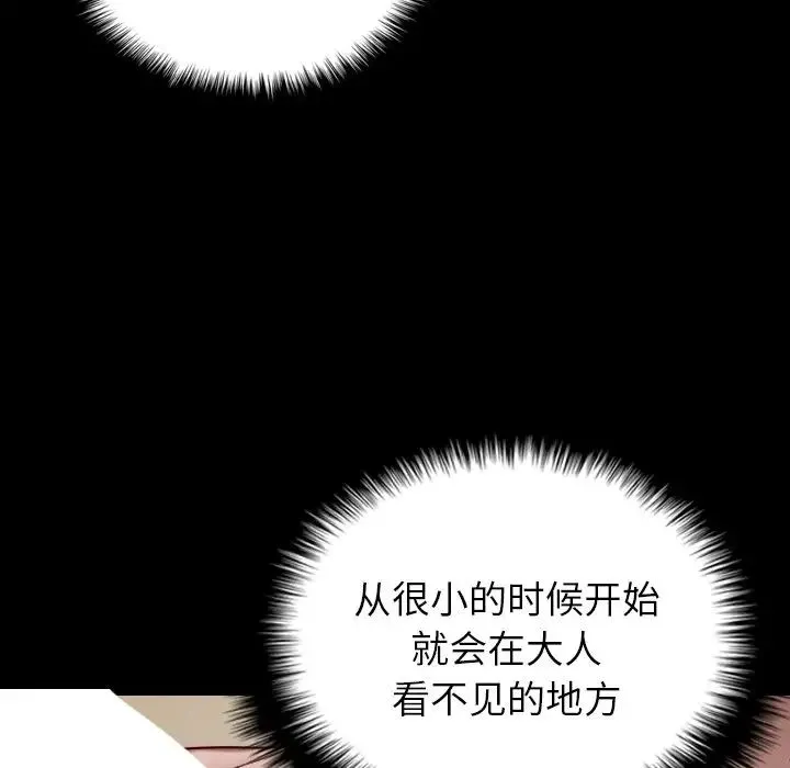 寄生教授家 - 第25话 - page 92