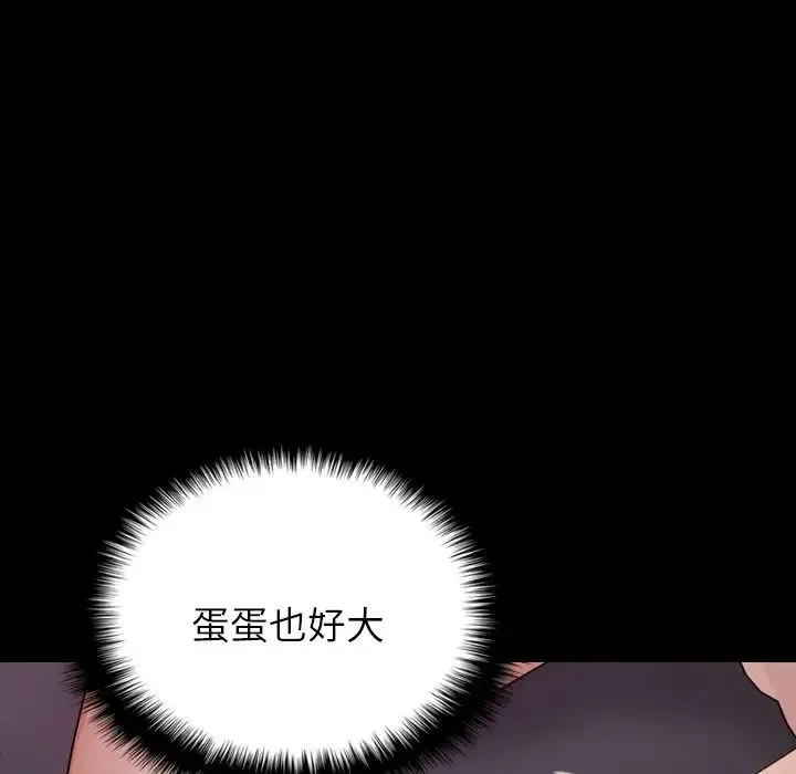 寄生教授家 - 第25话 - page 104