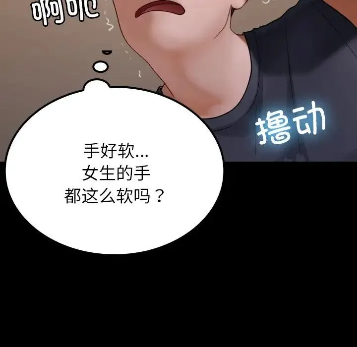 寄生教授家 - 第25话 - page 109