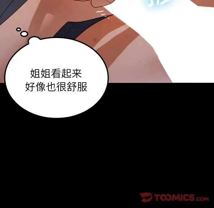 寄生教授家 - 第25话 - page 111