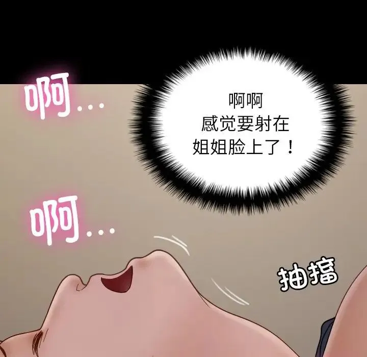 寄生教授家 - 第25话 - page 114