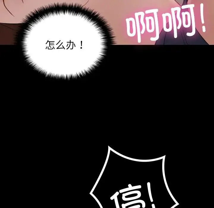 寄生教授家 - 第25话 - page 115