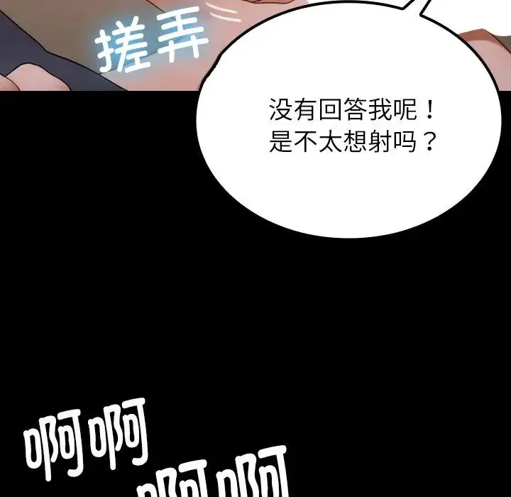 寄生教授家 - 第25话 - page 126