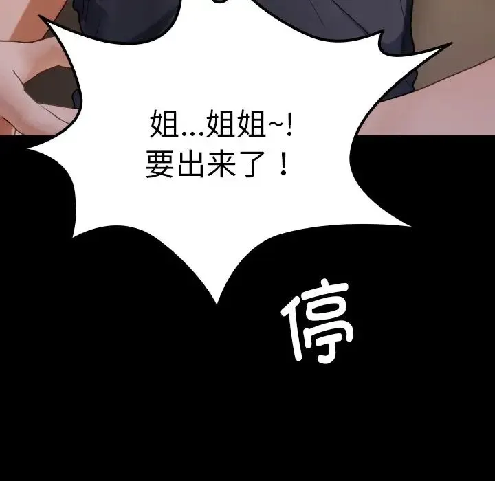 寄生教授家 - 第25话 - page 128