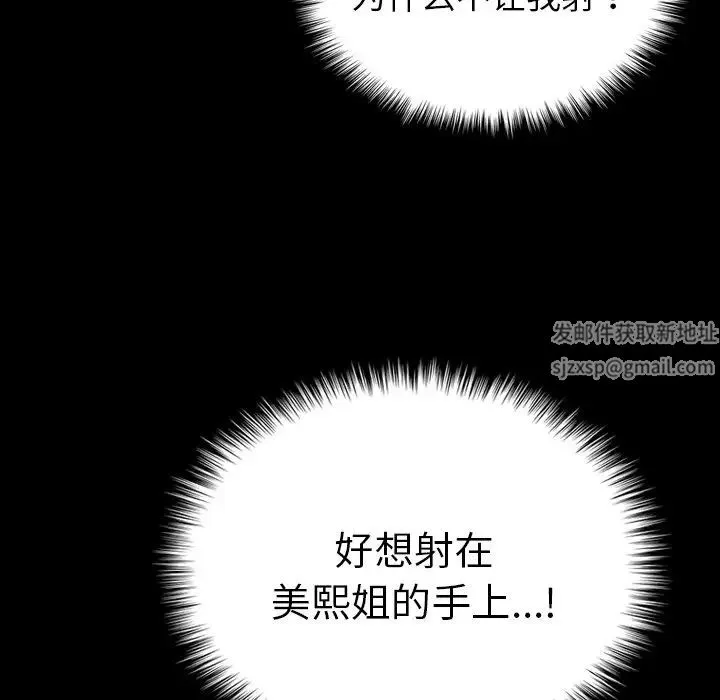 寄生教授家 - 第25话 - page 137