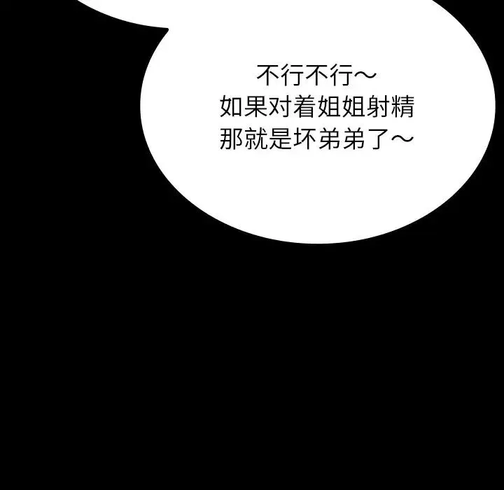 寄生教授家 - 第25话 - page 140