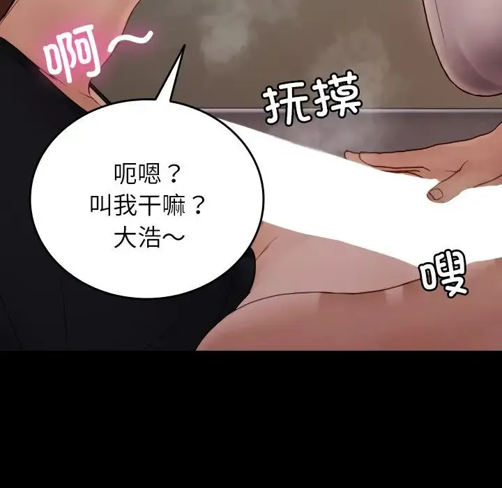 寄生教授家 - 第25话 - page 142