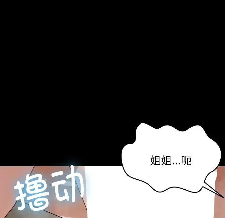 寄生教授家 - 第25话 - page 143