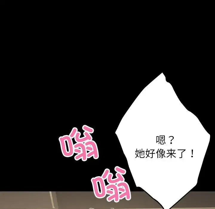寄生教授家 - 第25话 - page 145