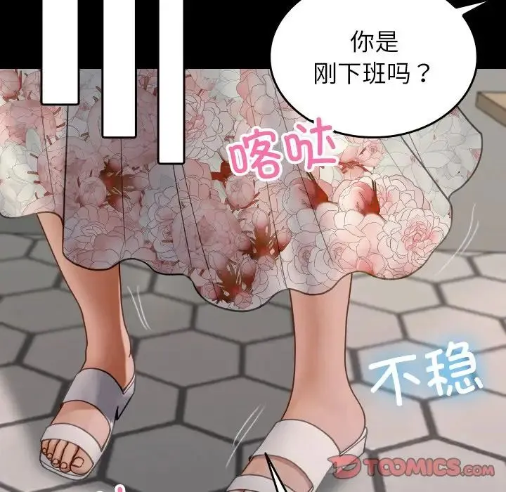 寄生教授家 - 第25话 - page 153