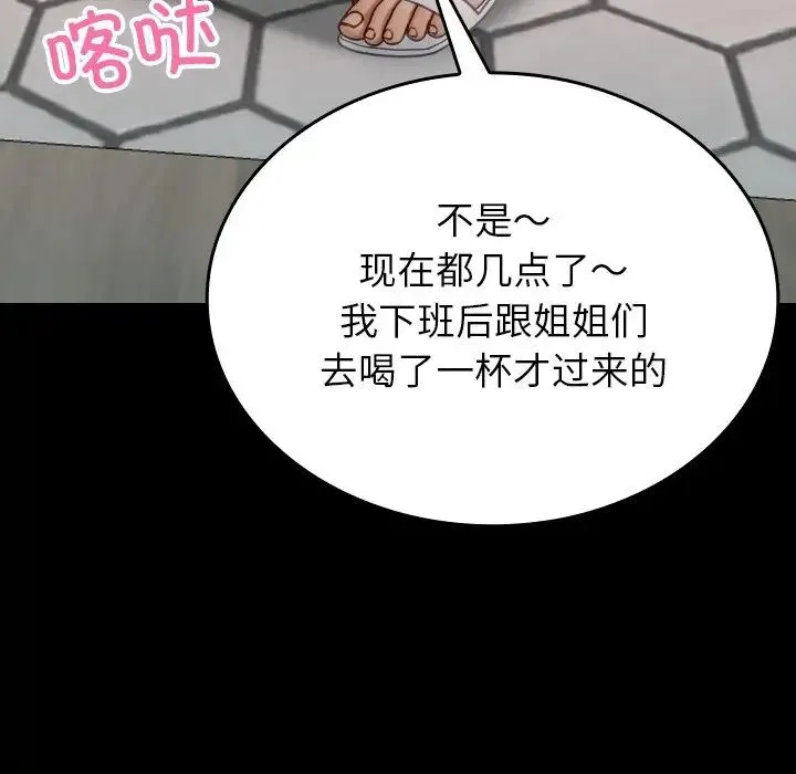 寄生教授家 - 第25话 - page 154