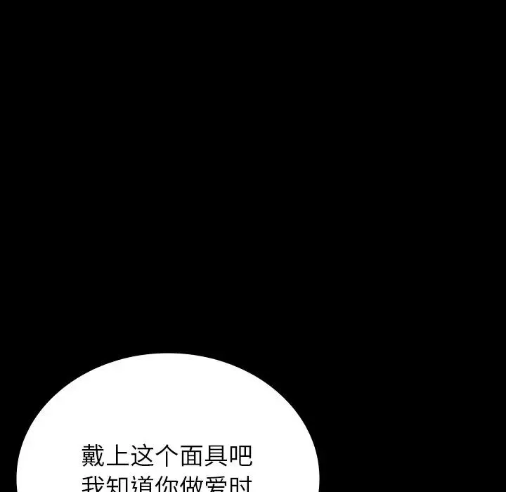 寄生教授家 - 第25话 - page 157