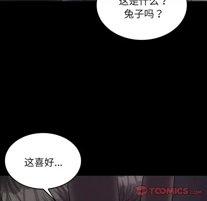 寄生教授家 - 第25话 - page 159
