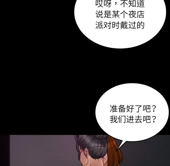 寄生教授家 - 第25话 - page 161