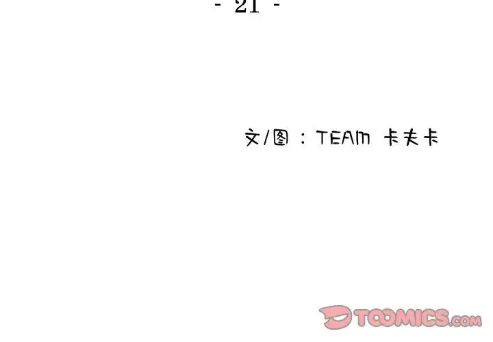 寄生教授家 - 第21话 - page 3