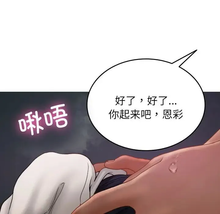 寄生教授家 - 第21话 - page 13
