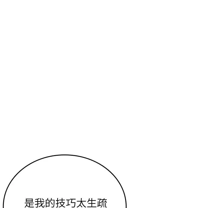 寄生教授家 - 第21话 - page 18