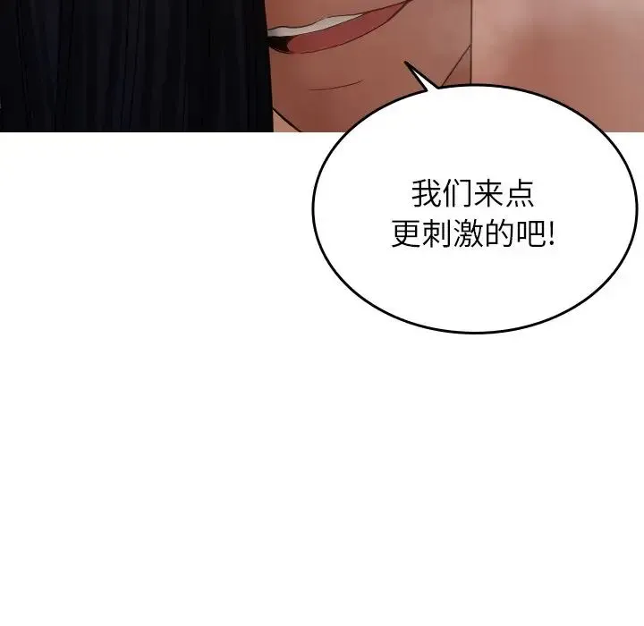 寄生教授家 - 第21话 - page 52