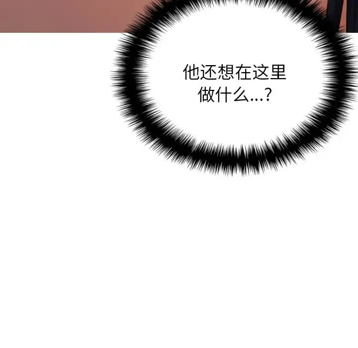 寄生教授家 - 第21话 - page 54