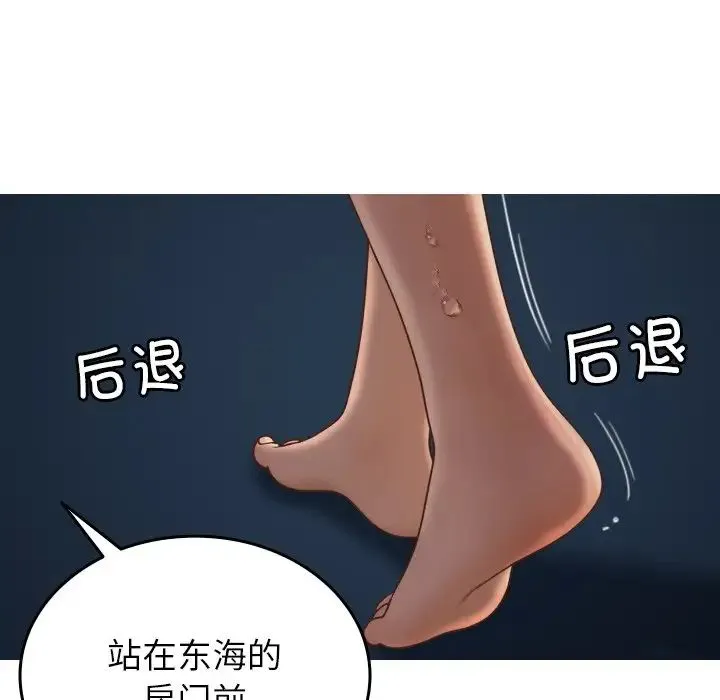 寄生教授家 - 第21话 - page 55
