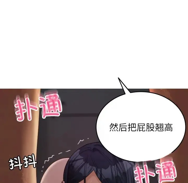 寄生教授家 - 第21话 - page 68