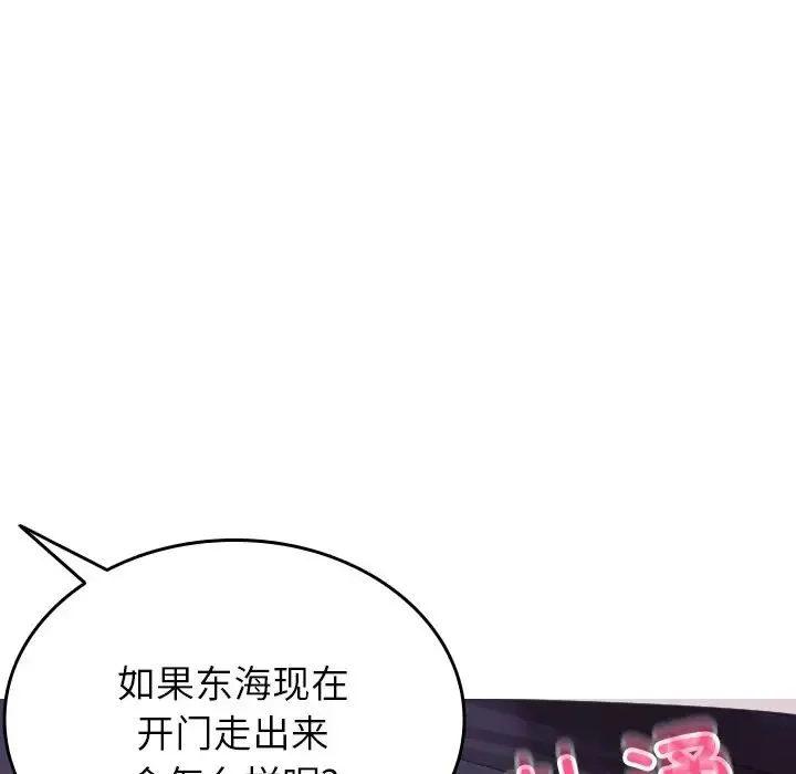 寄生教授家 - 第21话 - page 86