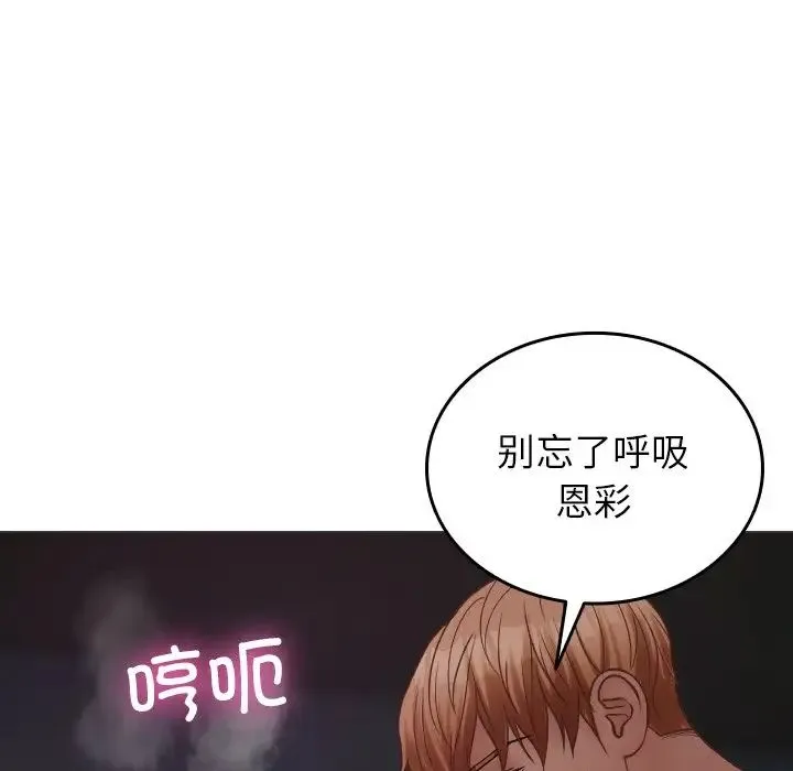 寄生教授家 - 第21话 - page 99