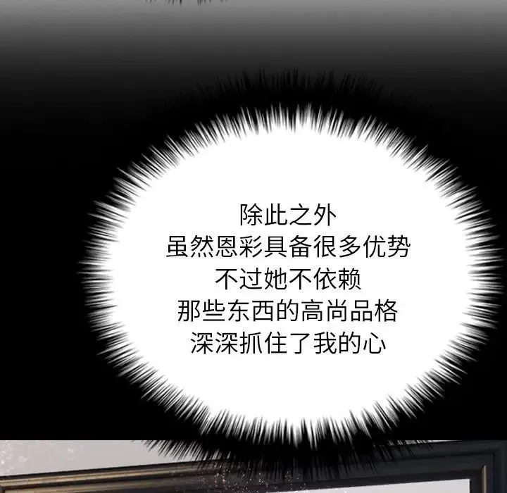 寄生教授家 - 第21话 - page 124