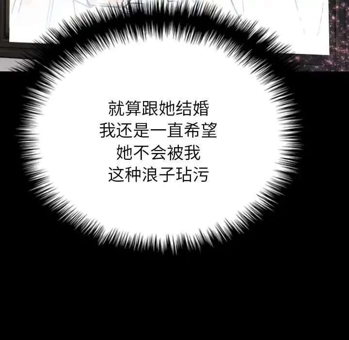 寄生教授家 - 第21话 - page 126