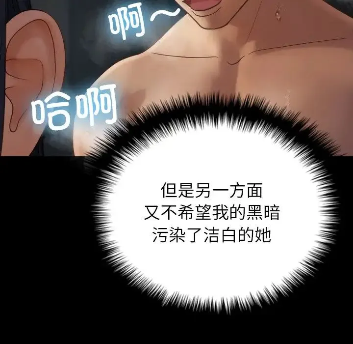 寄生教授家 - 第21话 - page 128