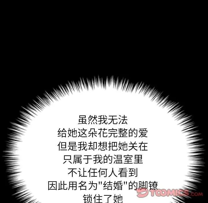 寄生教授家 - 第21话 - page 129