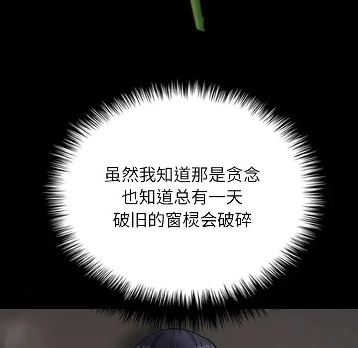 寄生教授家 - 第21话 - page 131