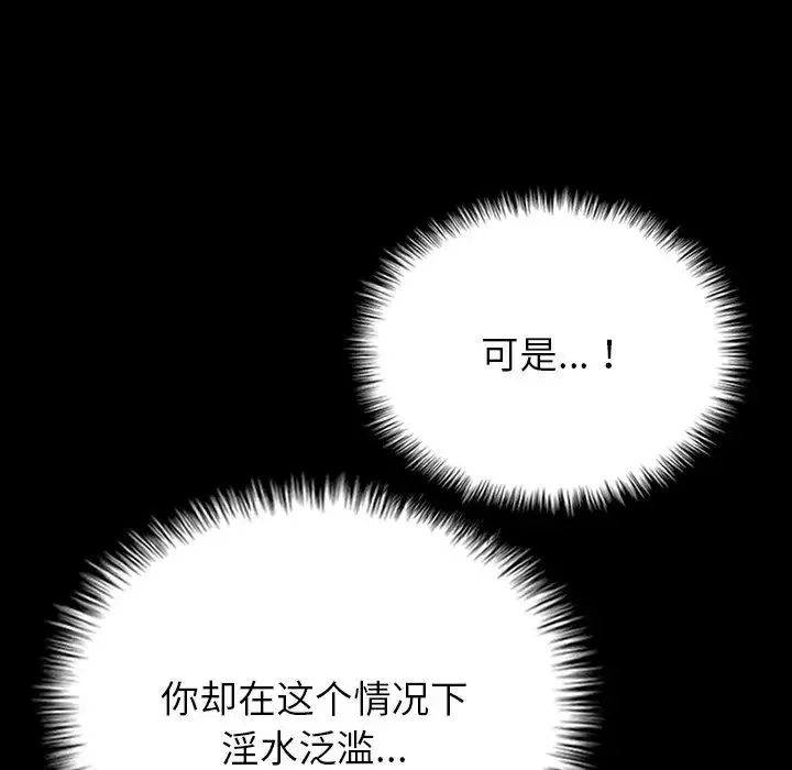 寄生教授家 - 第21话 - page 135