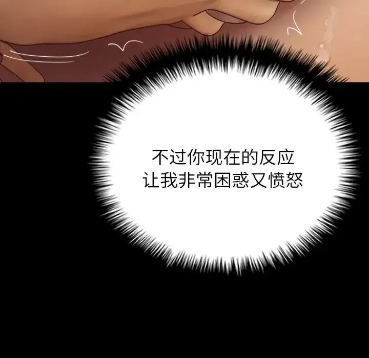 寄生教授家 - 第21话 - page 140