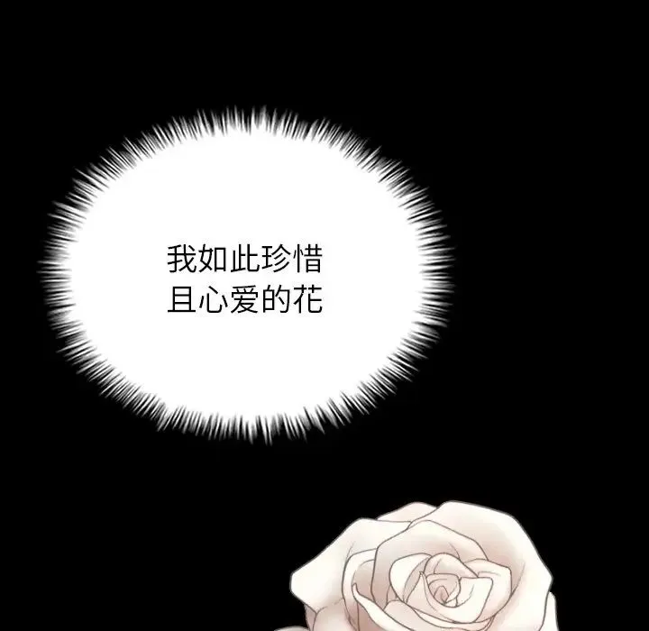 寄生教授家 - 第21话 - page 141