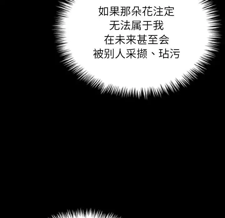 寄生教授家 - 第21话 - page 143