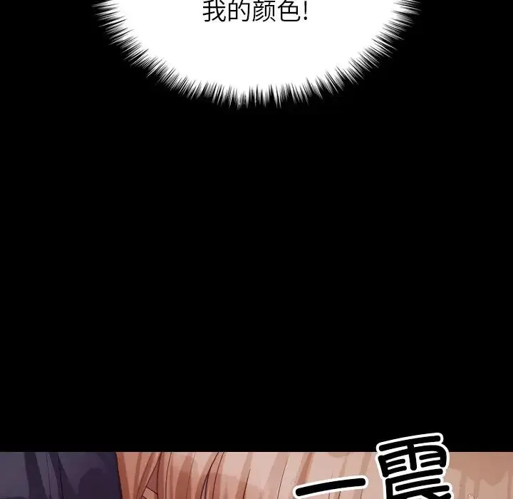 寄生教授家 - 第21话 - page 151
