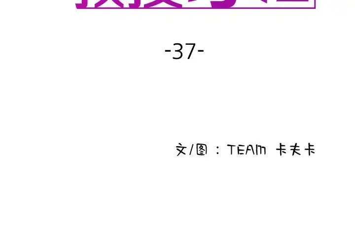 寄生教授家 - 第37話 - page 3