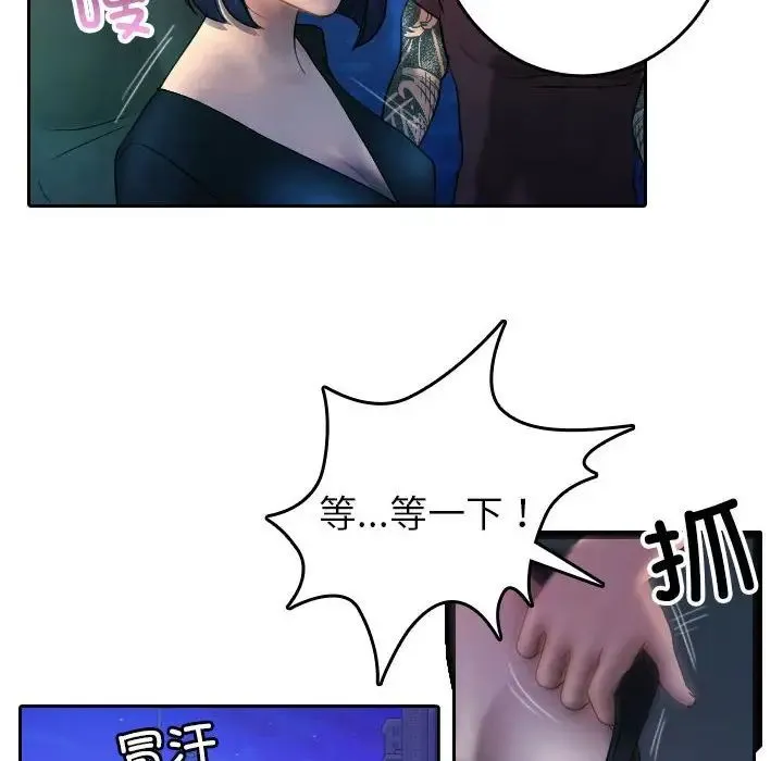 寄生教授家 - 第37話 - page 12