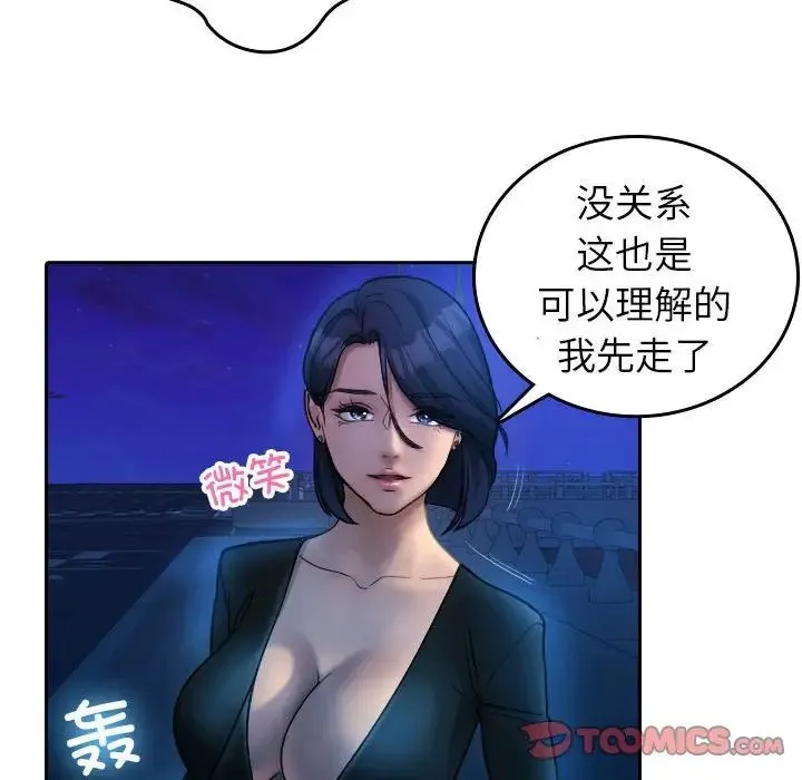 寄生教授家 - 第37話 - page 14