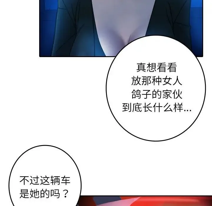 寄生教授家 - 第37話 - page 19