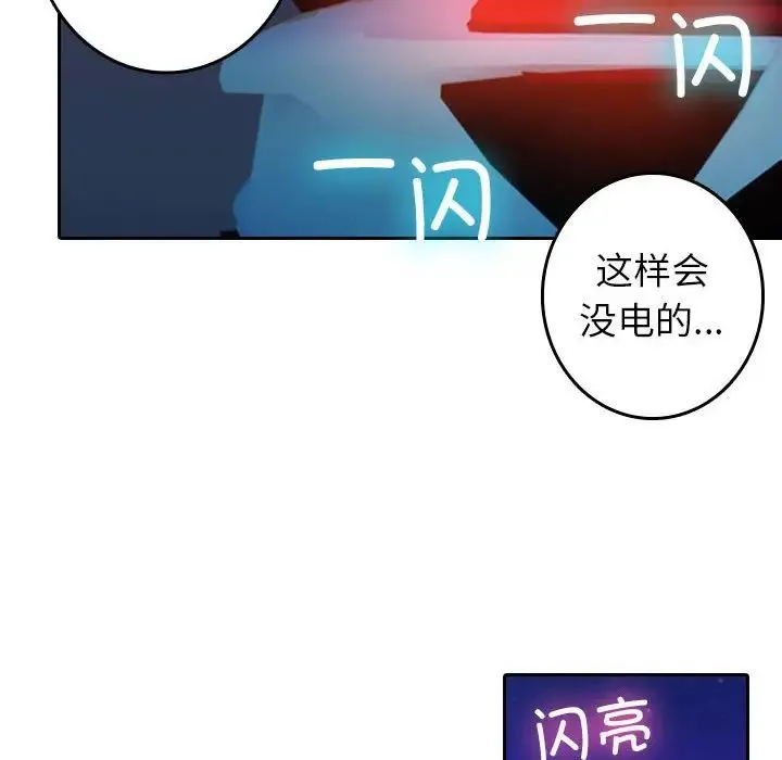 寄生教授家 - 第37話 - page 20